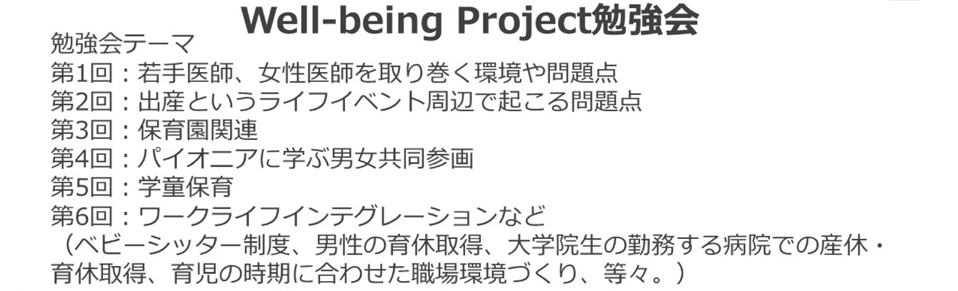 Well-being Project勉強会（2021年4月～）